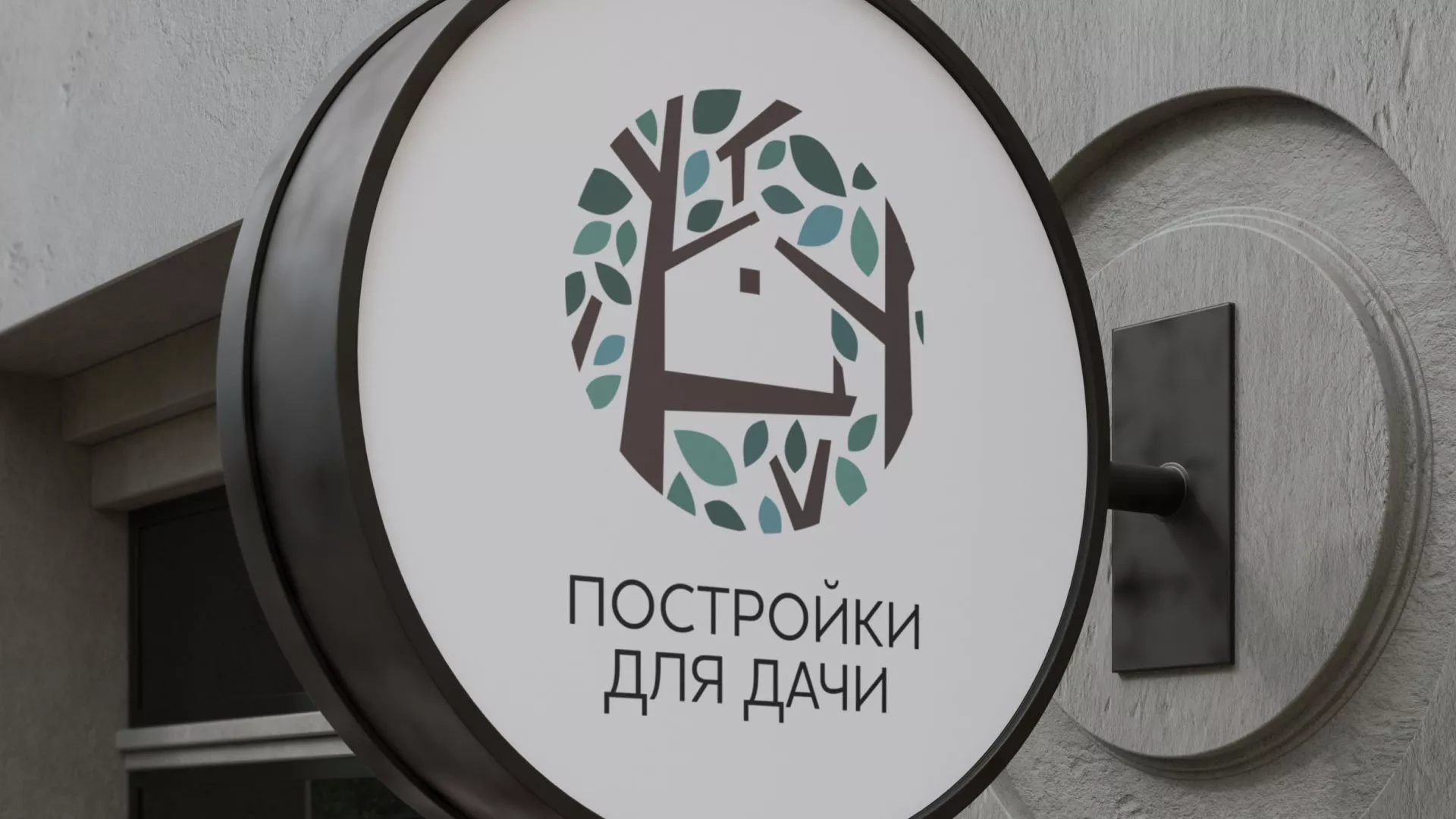 Создание логотипа компании «Постройки для дачи» в Выксе